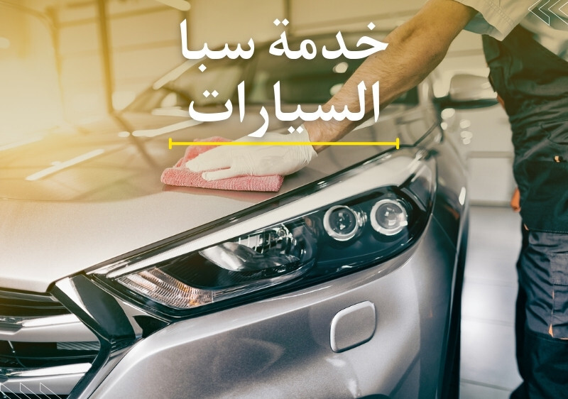 Auto spa service (1) Auto spa service (1)