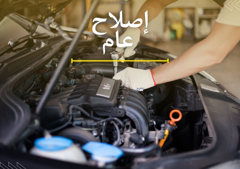 General repair (1) General repair (1)
